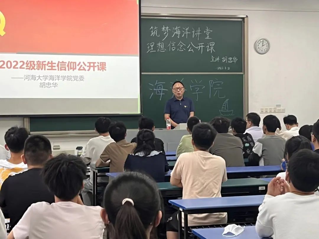 海洋院书记胡忠华第一课.jpg 图片