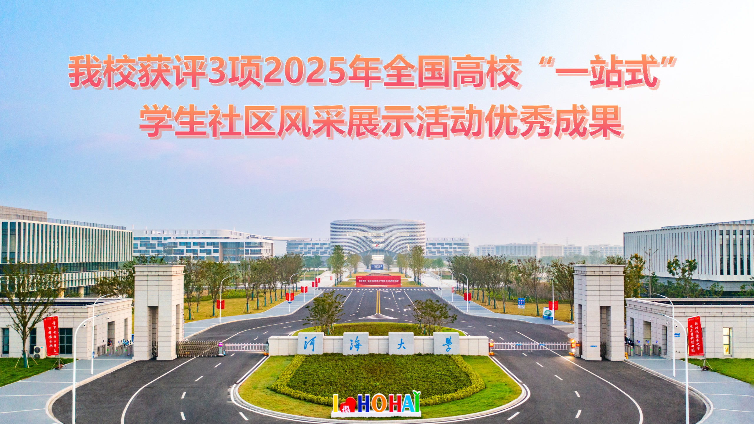 我校获评3项优秀成果！